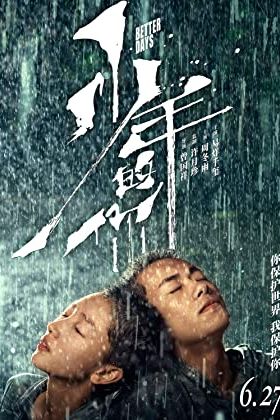 Better Days 2019 movie poster - watch and download free