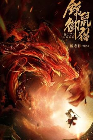 Brocade Mouse Royal Cat Nine Deep Blood Wolf 2020 movie poster - watch and download free
