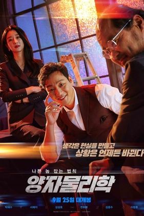 By Quantum Physics: A Nightlife Venture 2019 movie poster - watch and download free