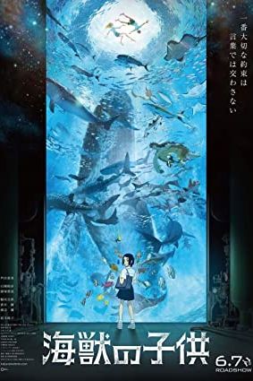 Children of the Sea 2019