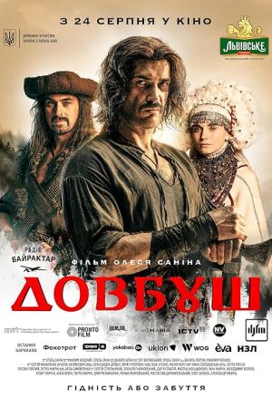 Dovbush 2023 movie poster - watch and download free