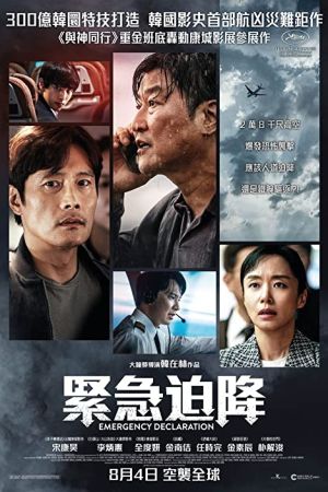 Emergency Declaration 2021 movie poster - watch and download free