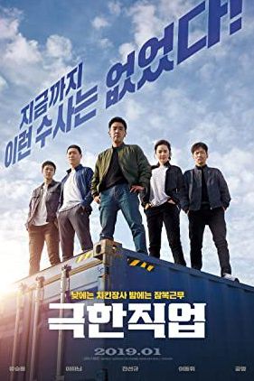 Extreme Job 2019 movie poster - watch and download free