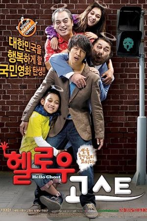 Hello Ghost 2010 movie poster - watch and download free