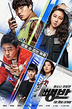 Hit-and-Run Squad 2019 movie poster - watch and download free
