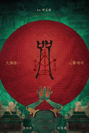 Incantation 2022 movie poster - watch and download free
