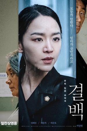 Innocence 2020 movie poster - watch and download free