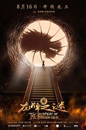 Iron Mask 2019 movie poster - watch and download free