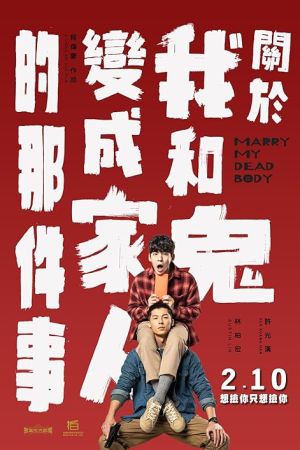 Marry My Dead Body 2022 movie poster - watch and download free