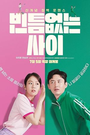 My Worst Neighbor 2023 movie poster - watch and download free
