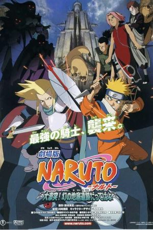 Naruto the Movie 2: Legend of the Stone of Gelel 2005