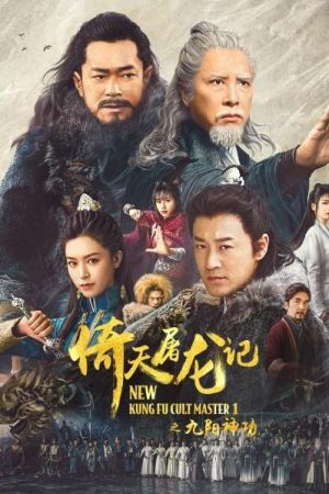 New Kung Fu Cult Master 2022 movie poster - watch and download free