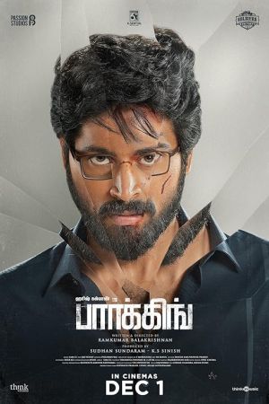 Parking 2023 movie poster - watch and download free