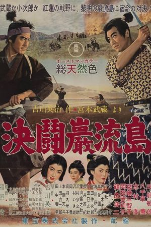Samurai III: Duel at Ganryu Island 1956