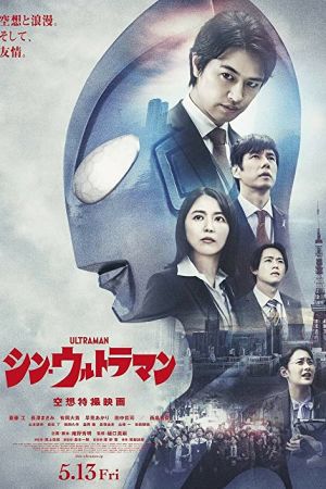 Shin Ultraman 2022 movie poster - watch and download free