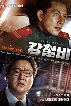Steel Rain 2017 movie poster - watch and download free
