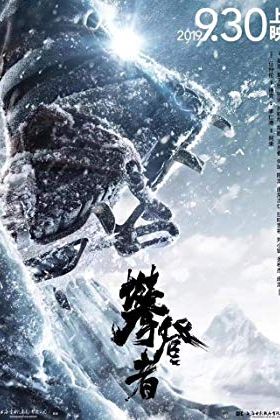 The Climbers 2019