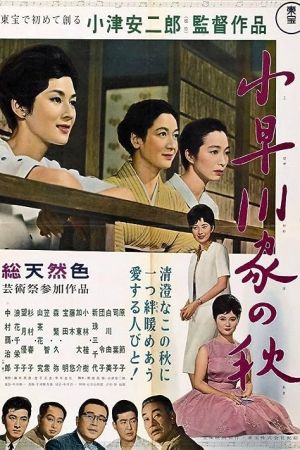 The End of Summer 1961