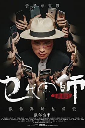 The Grand Grandmaster 2020 movie poster - watch and download free