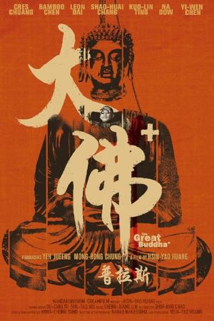 The Great Buddha+ 2017