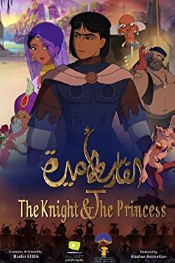 The Knight and the Princess 2019