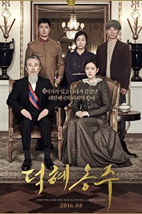 The Last Princess 2016 movie poster - watch and download free