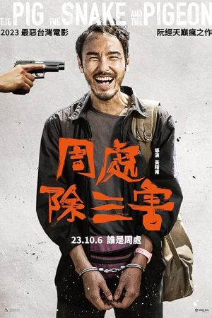 The Pig, the Snake and the Pigeon 2023 movie poster - watch and download free
