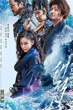 The Pirates: The Last Royal Treasure 2022 movie poster - watch and download free