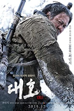 The Tiger 2015 movie poster - watch and download free