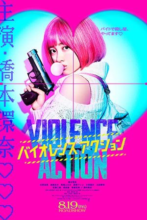 The Violence Action 2022 movie poster - watch and download free