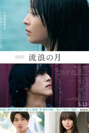 The Wandering Moon 2022 movie poster - watch and download free