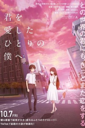 To the Solitary Me Who Loved You 2022 movie poster - watch and download free