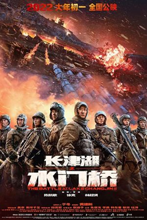 Water Gate Bridge 2022 movie poster - watch and download free