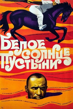 White Sun of the Desert 1970