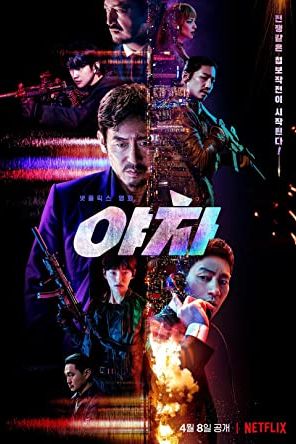 Yaksha: Ruthless Operations 2022 movie poster - watch and download free