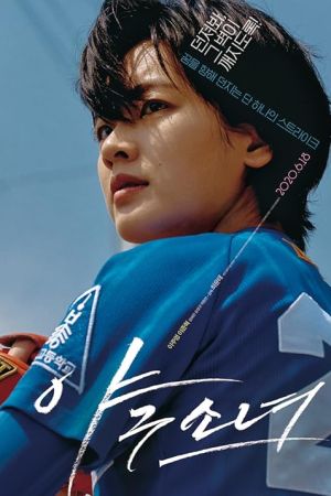 ‌ Baseball Girl 2019
